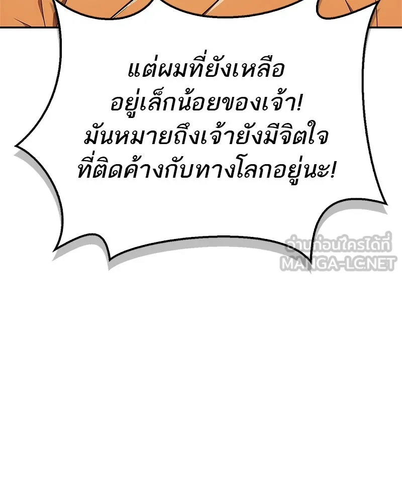 สุดยอดเทรนเนอร์แห่งยุทธภพ ตอนที่ 27 ทรงผมประหลาดนั่นมันคืออะไรกัน! รูปที่ 96