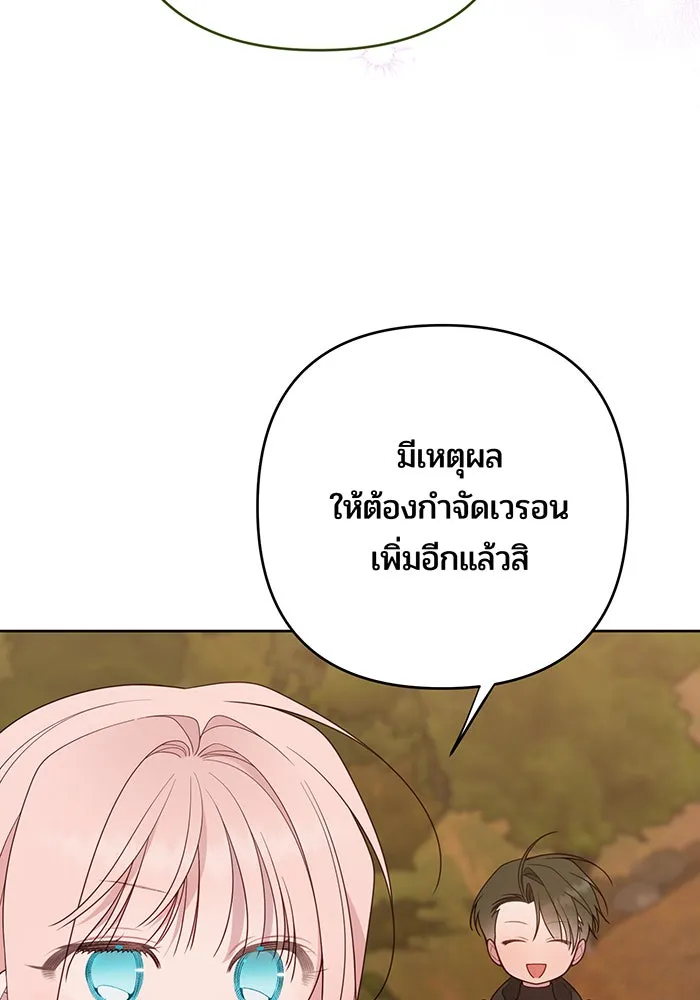 หนูน้อยทรราช ตอนที่ 99 รูปที่ 59