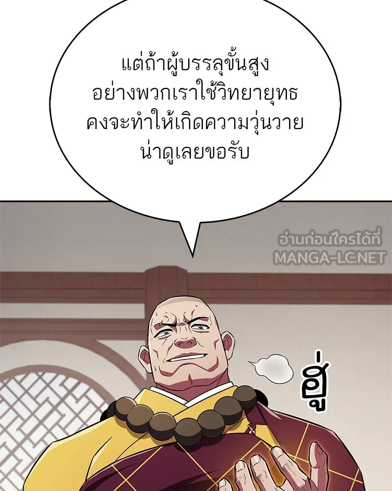 สุดยอดเทรนเนอร์แห่งยุทธภพ ตอนที่ 25 มันจะได้ผลจริงเหรอ รูปที่ 99