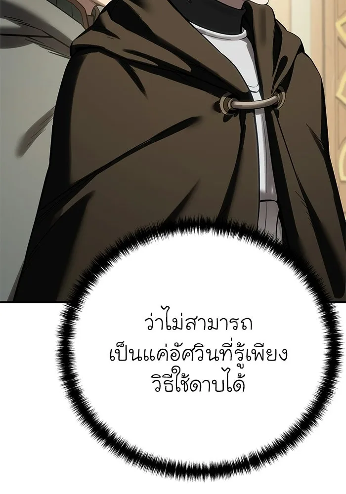 ยอดนักดาบผู้โอบอุ้มดารา ตอนที่ 104 รูปที่ 103