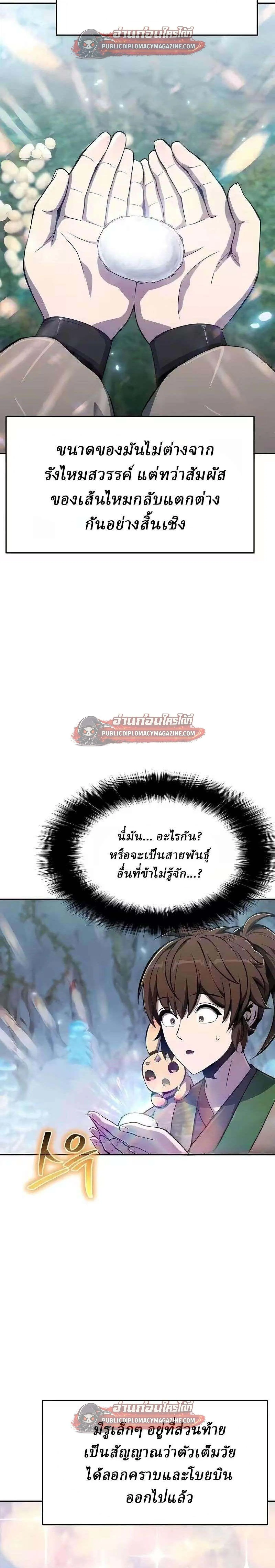 The Poison Master of Sacheon Tang Clan สาราน_กรมส_ตว_พ_ษของสตร_มเมอร_ผ_เก_ดใหม_ในต_างโลก ตอนที่ ตอนที่ 82 รูปที่ 2