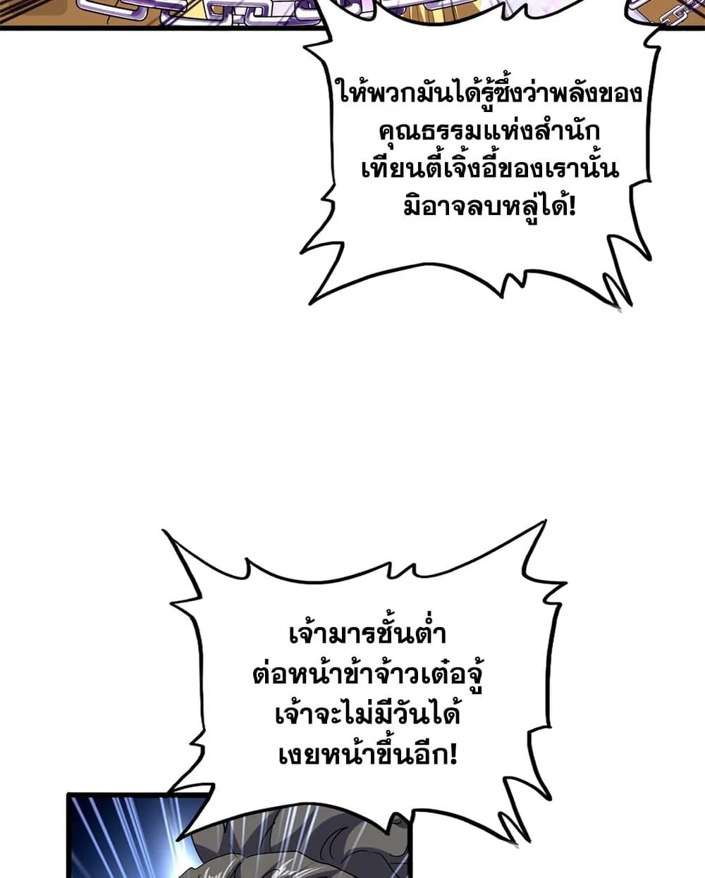 Magic Emperor ราชาจอมเวทย_ ตอนที่ ตอนที่ 717 รูปที่ 29