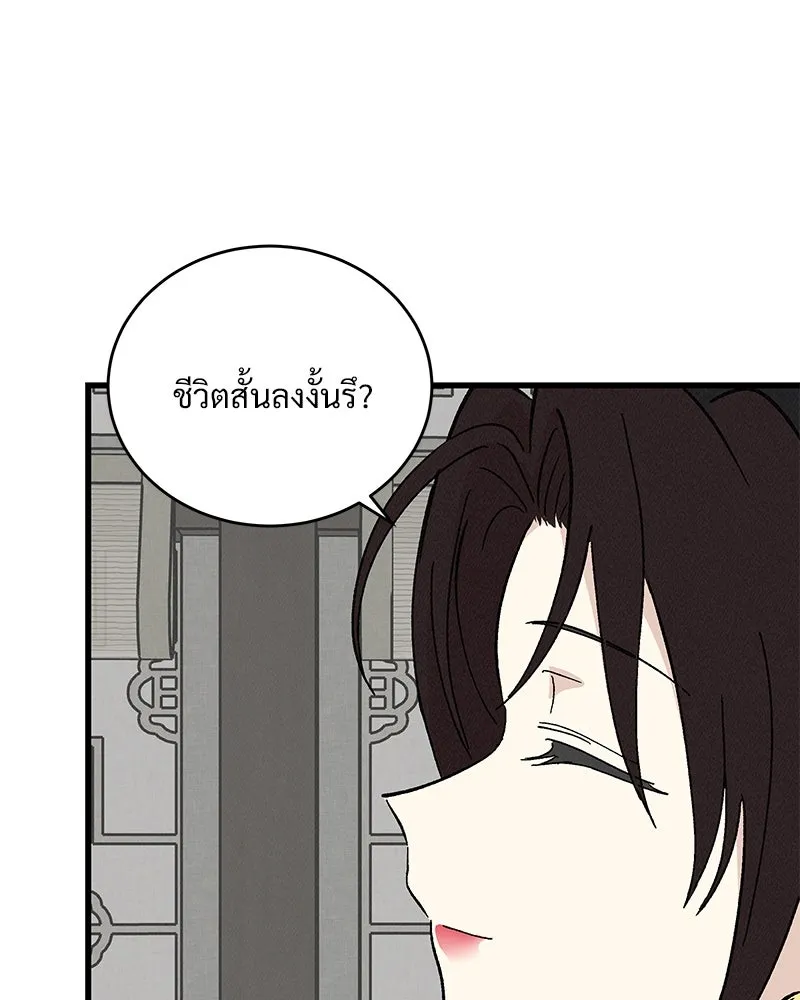 ข้าต้องไม่ใช่พระชายา ตอนที่ 52 รูปที่ 49