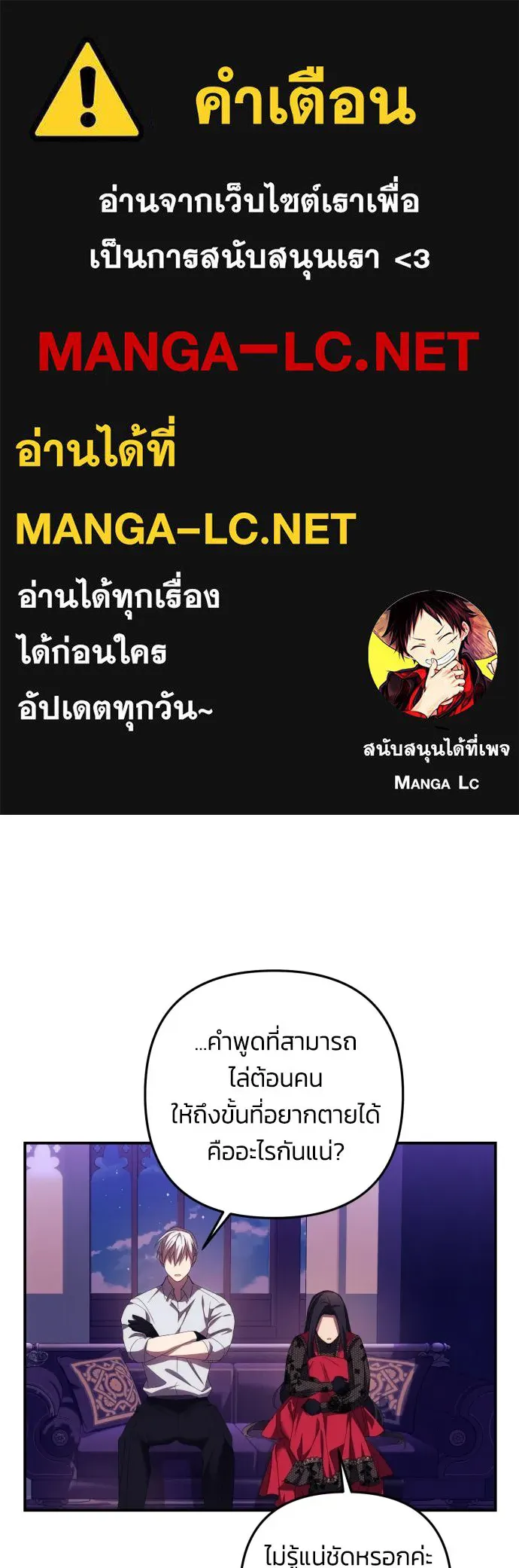 ฉันจะจีบท่านดยุกแดนเหนือ ตอนที่ 18 รูปที่ 1