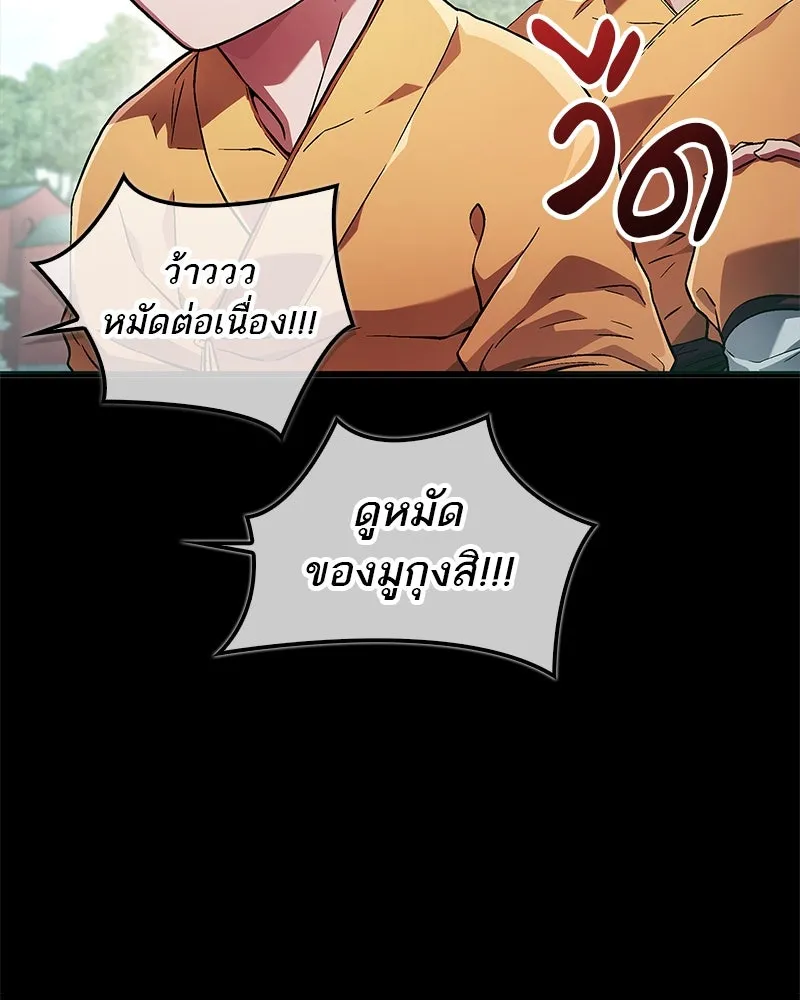 สุดยอดเทรนเนอร์แห่งยุทธภพ ตอนที่ 4 ถ้าขัดขืน แขนเจ้าหักแน่ รูปที่ 31