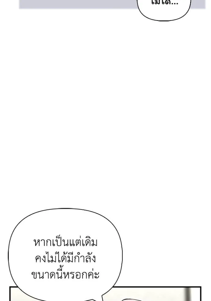 เกมของยอดมนุษย์ ตอนที่ 129 รูปที่ 106