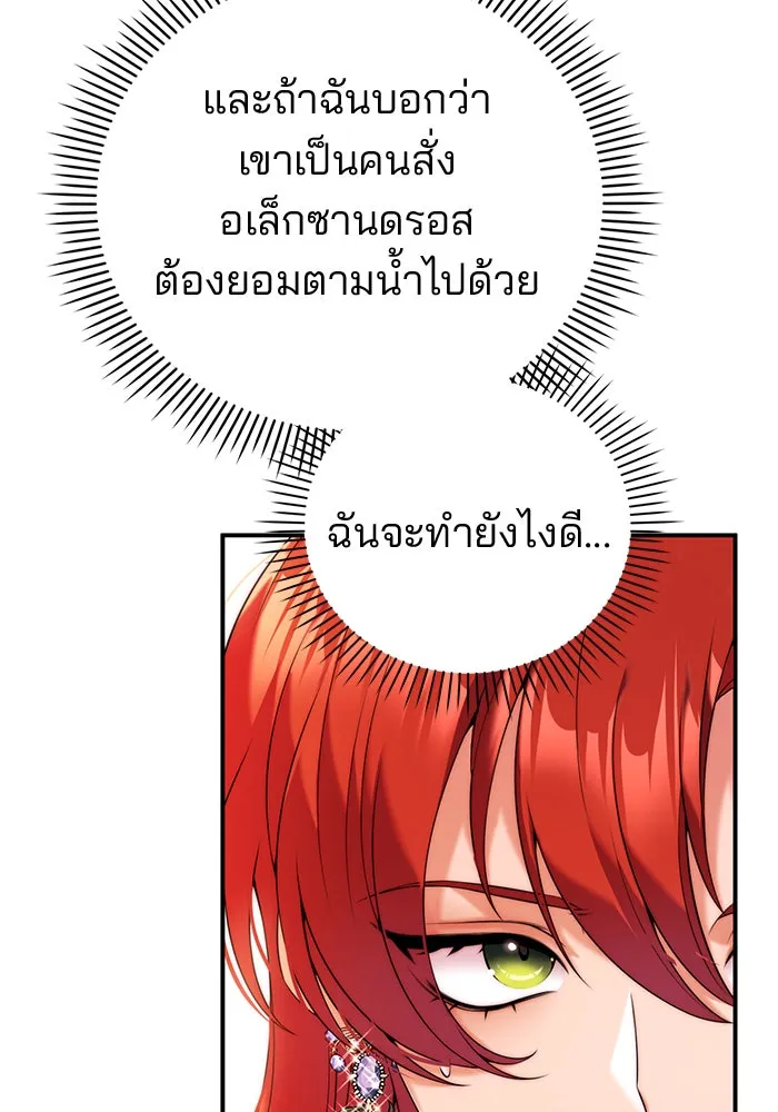 แผนหย่าสามีทรราช ตอนที่ 37 รูปที่ 25