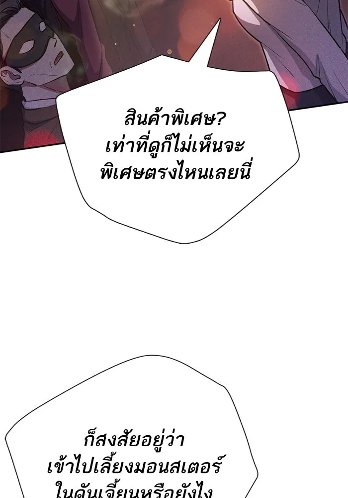 My S-Class Hunters ตอนที่ 114 สถานที่ประมูลผิดกฎหมาย (1) รูปที่ 88