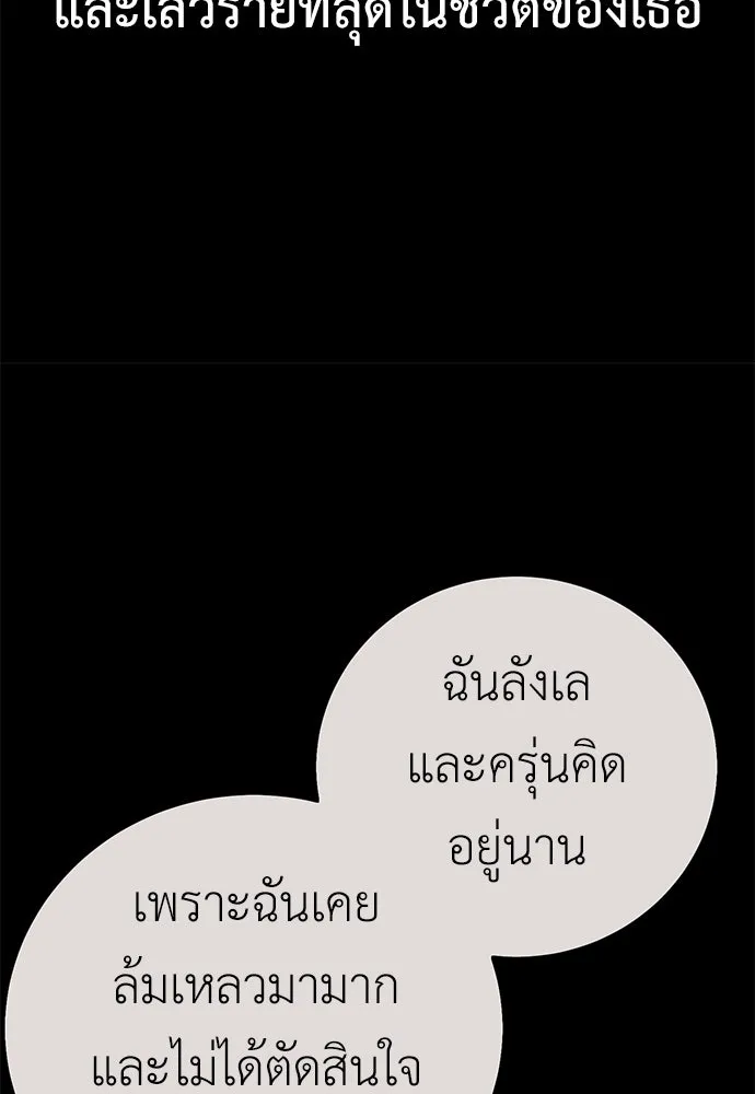 ไอ้เพลเยอร์นั่น ฉันฆ่ามันเอง ตอนที่ 70 รูปที่ 92