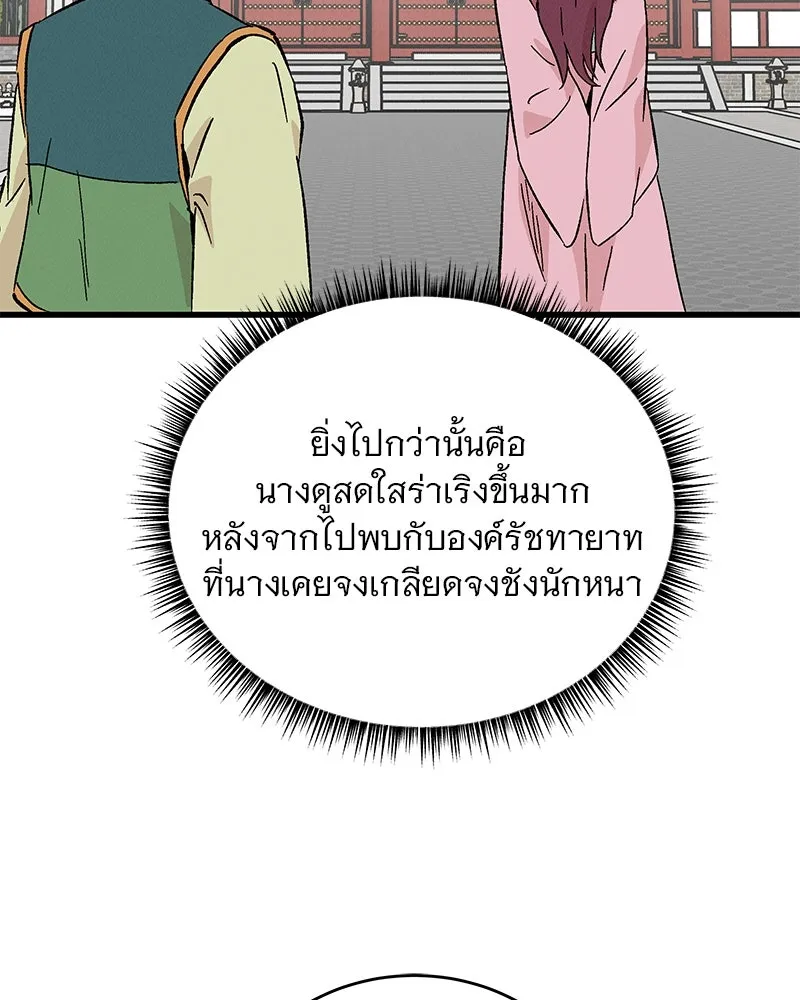 ข้าต้องไม่ใช่พระชายา ตอนที่ 62 รูปที่ 56