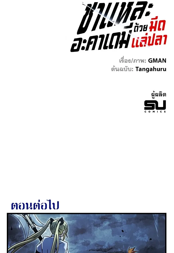 ชำแหละอะคาเดมีด้วยมีดแล่ปลา ตอนที่ 16 สอบกลางภาค (1) รูปที่ 137