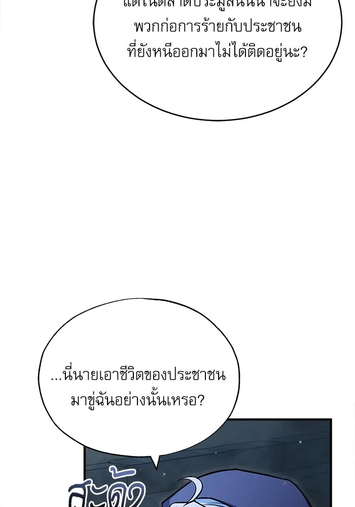 ศาสตราจารย์จำเป็นแห่งอะคาเดมี ตอนที่ 53 รูปที่ 86