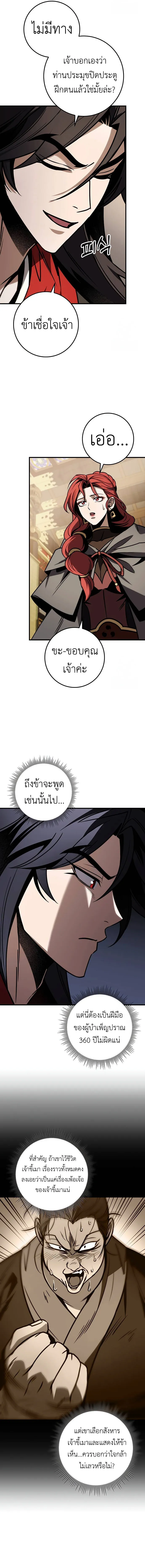 The Emperor_s Sword ตอนที่ ตอนที่ 68 รูปที่ 15