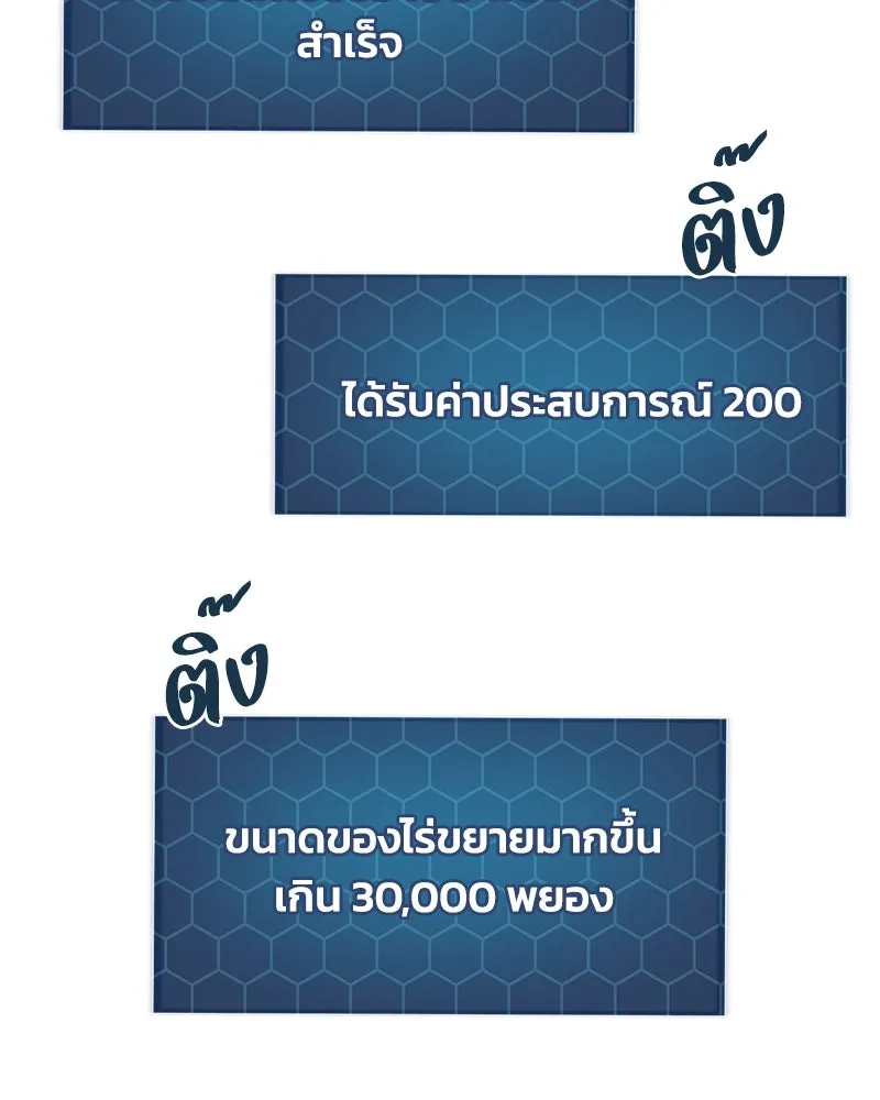 ปลูกผักพิชิตหอคอย ตอนที่ 97 รูปที่ 179