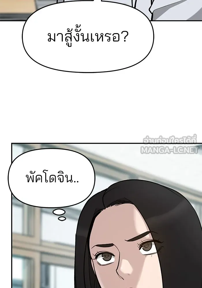 เลวฟาดเลว ตอนที่ 28 รูปที่ 27