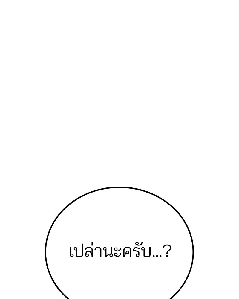 Player ตอนที่ 178 รูปที่ 170