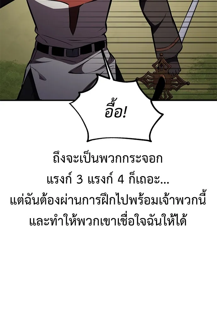 ไอ้เพลเยอร์นั่น ฉันฆ่ามันเอง ตอนที่ 73 รูปที่ 107