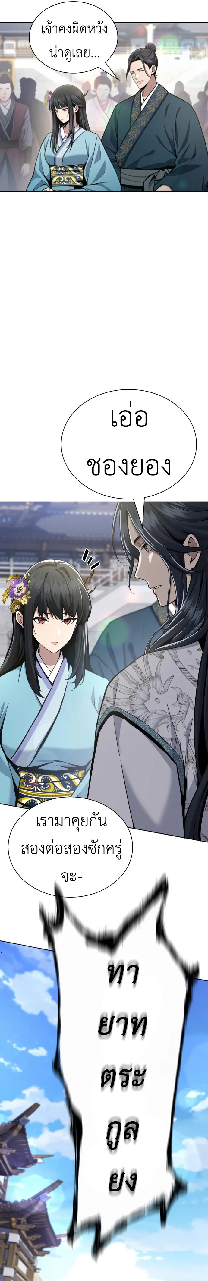 Regression of the Yong Clan Heir การกล_บมาของค_ณชายแห_งเท_ยนจง ตอนที่ ตอนที่ 17 รูปที่ 30