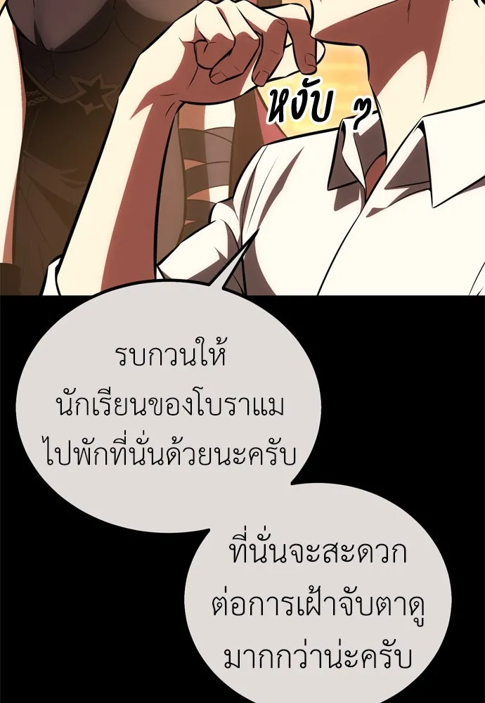 ไอ้เพลเยอร์นั่น ฉันฆ่ามันเอง ตอนที่ 40 รูปที่ 122