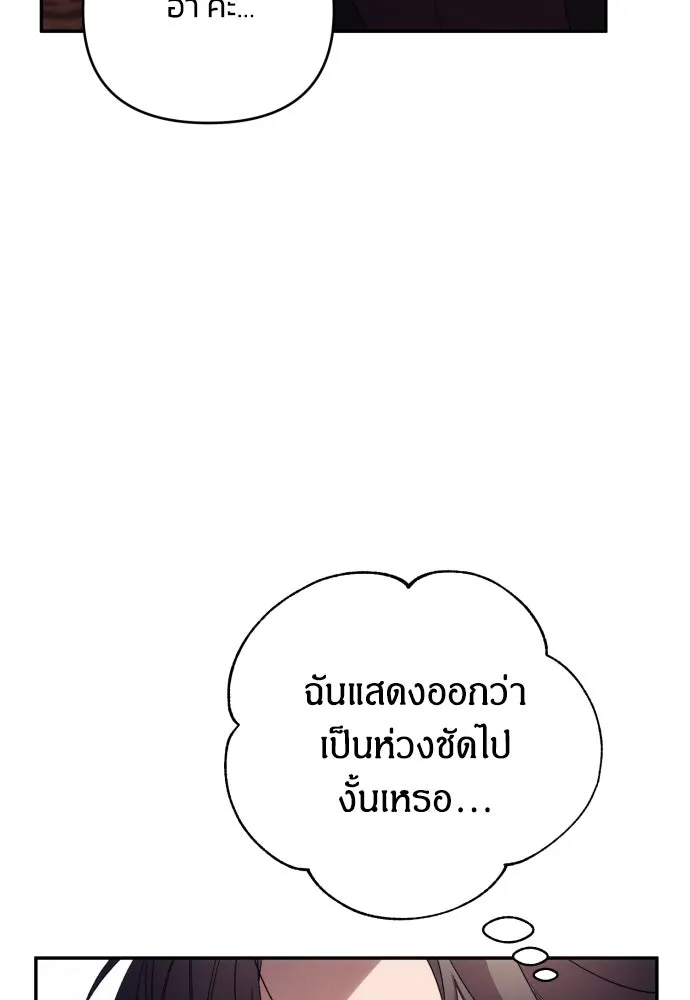 ฉันจะจีบท่านดยุกแดนเหนือ ตอนที่ 87 รูปที่ 5