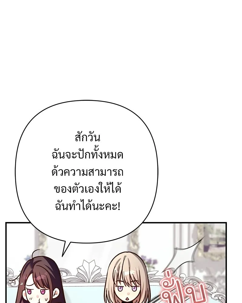 เจ้าสาวแกรนด์ดยุกปีศาจ ตอนที่ 26 รูปที่ 109