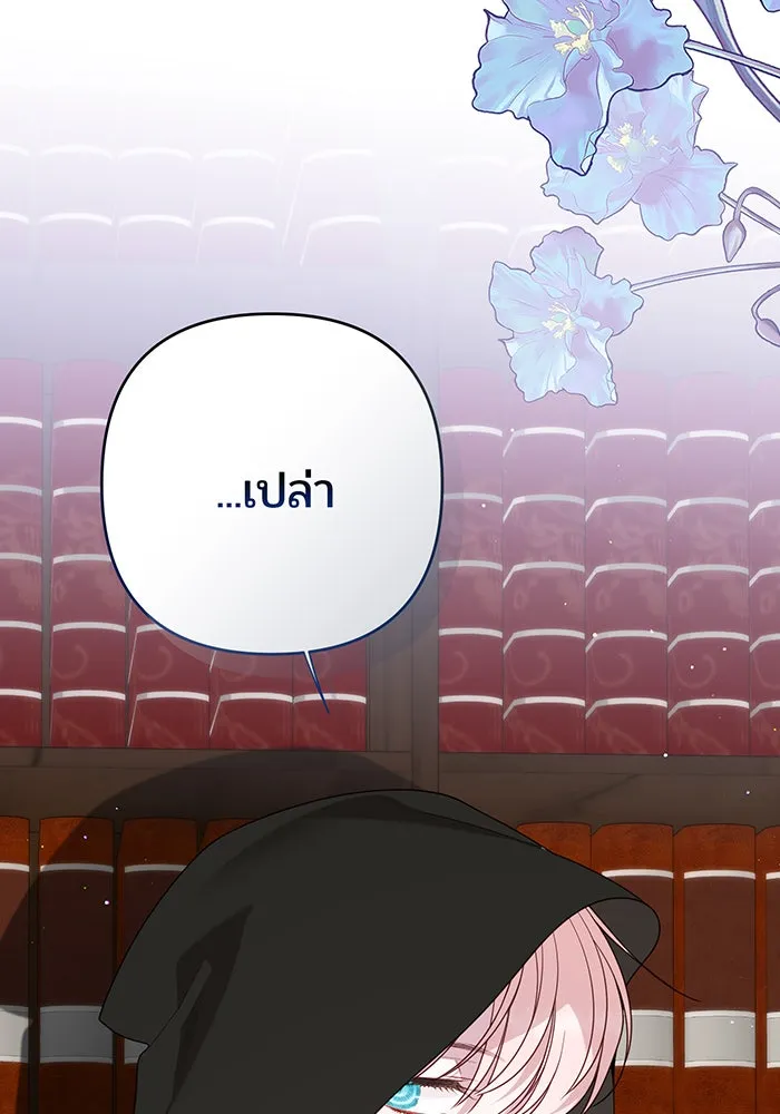 หนูน้อยทรราช ตอนที่ 87 รูปที่ 19