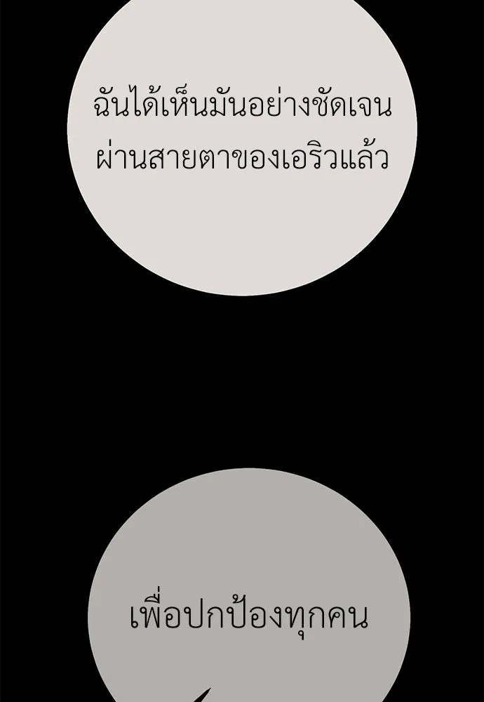 ไอ้เพลเยอร์นั่น ฉันฆ่ามันเอง ตอนที่ 88 รูปที่ 128