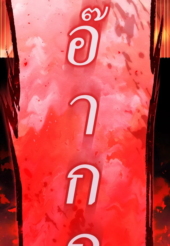 ชิงชีวิตพลิกลิขิตชะตา ตอนที่ 205. ดวงตะวันของข้า(1) รูปที่ 215