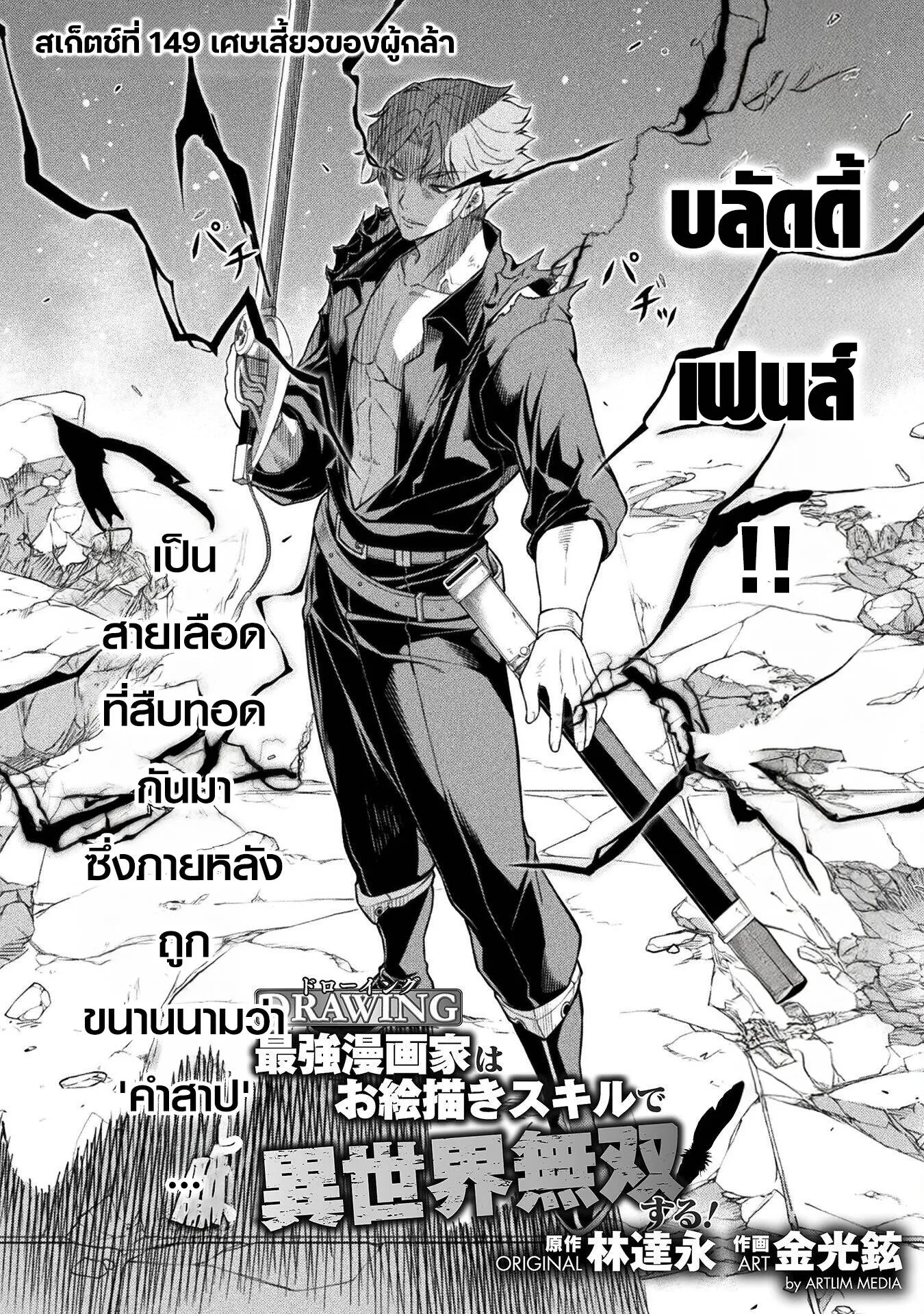 Drawing_ Saikyou Mangaka wa Oekaki Skill de Isekai Musou Suru_ น_กวาดม_งงะผ_ไร_เท_ยมทาน ณ แดนต_างโลก ตอนที่ ตอนที่ 149 รูปที่ 3