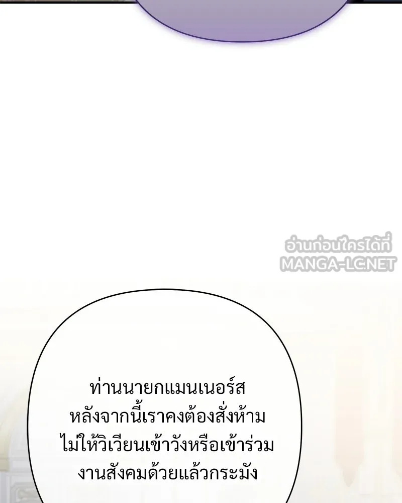 เจ้าสาวแกรนด์ดยุกปีศาจ ตอนที่ 28 รูปที่ 135