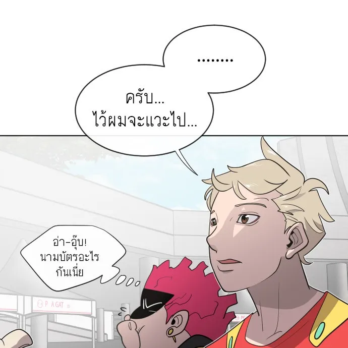 ยุคแห่งยอดมนุษย์ ตอนที่ 20 รูปที่ 89