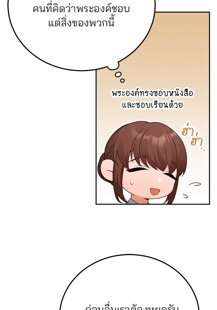 แผนหย่าสามีทรราช ตอนที่ 73 รูปที่ 23