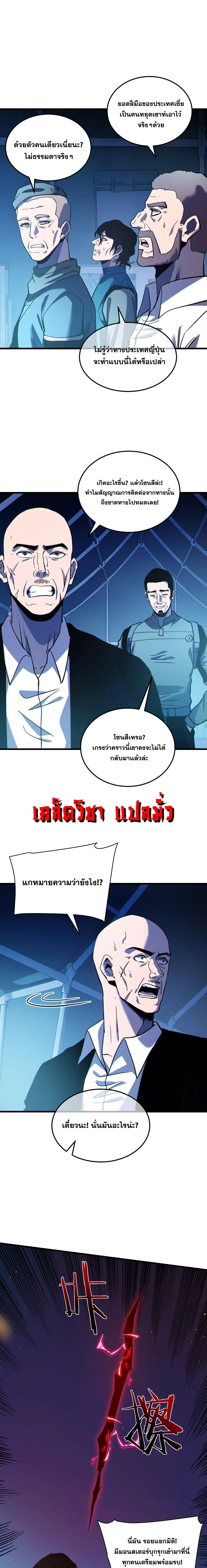 My Passive Skills Are Invincible จ_ต_อ_กคร_ง พร_อมสก_ลต_ดต_วไร_เท_ยมทาน ตอนที่ ตอนที่ 132 รูปที่ 3
