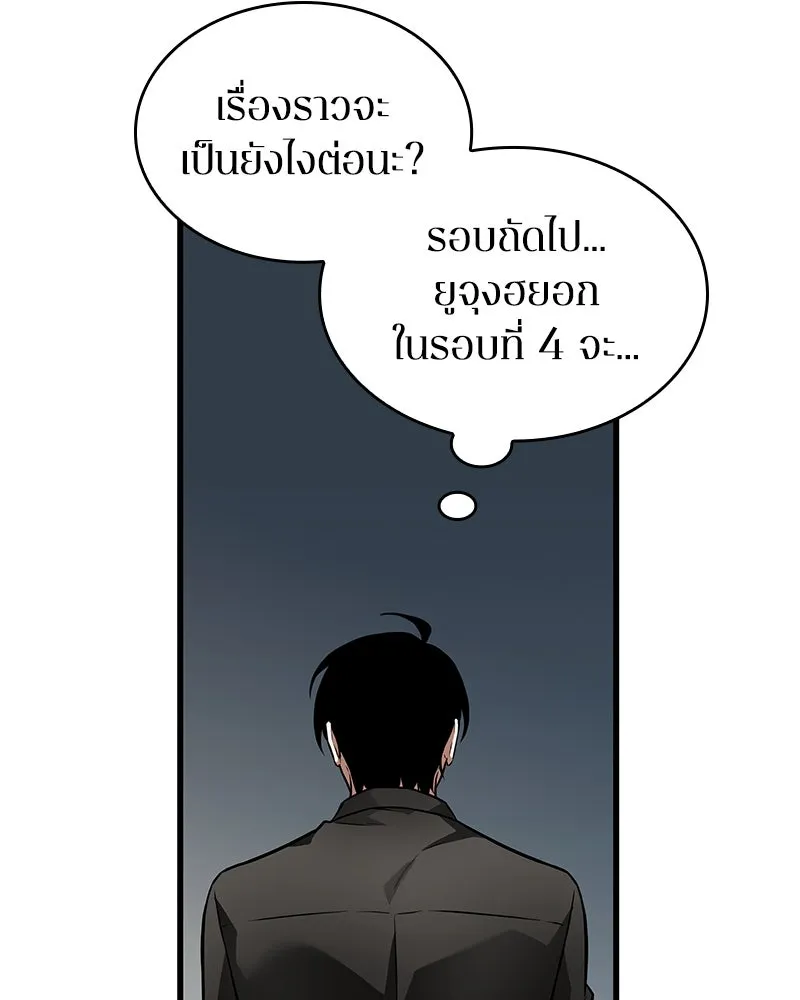 Omniscient Reader อ่านชะตาวันสิ้นโลก ตอนที่ 42 อาสโมเดียส (2) รูปที่ 16