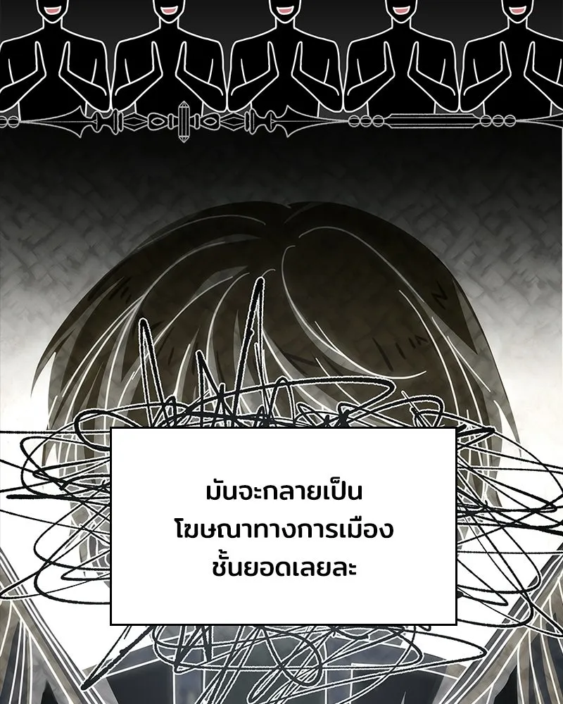 เจ้าชายแผนโบราณ ตอนที่ 6 รูปที่ 76