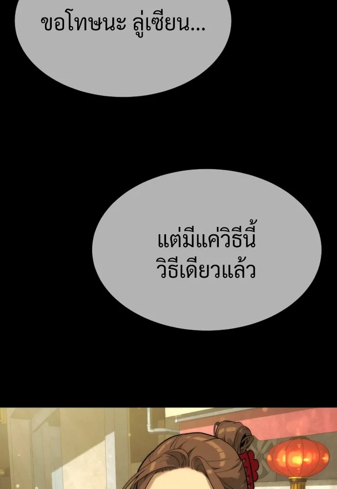 นักฆ่าย้อนวัย ตอนที่ 68 รูปที่ 260