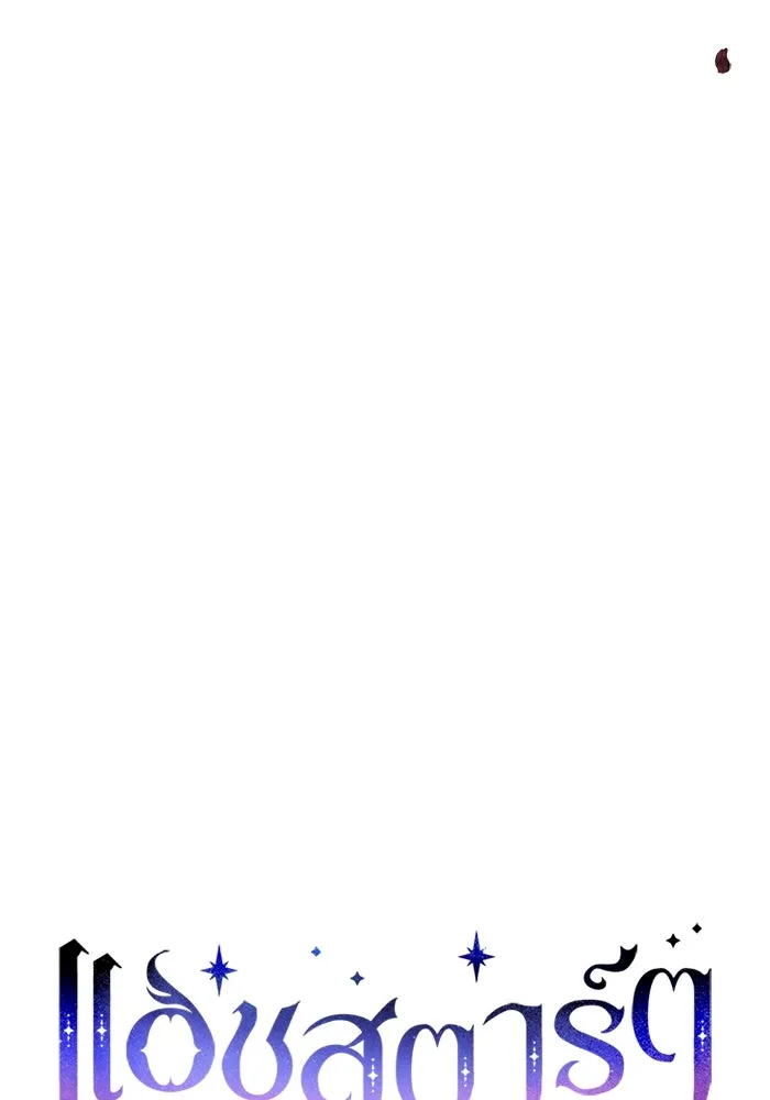 แอชสตาร์ต ตอนที่ 43 รูปที่ 34