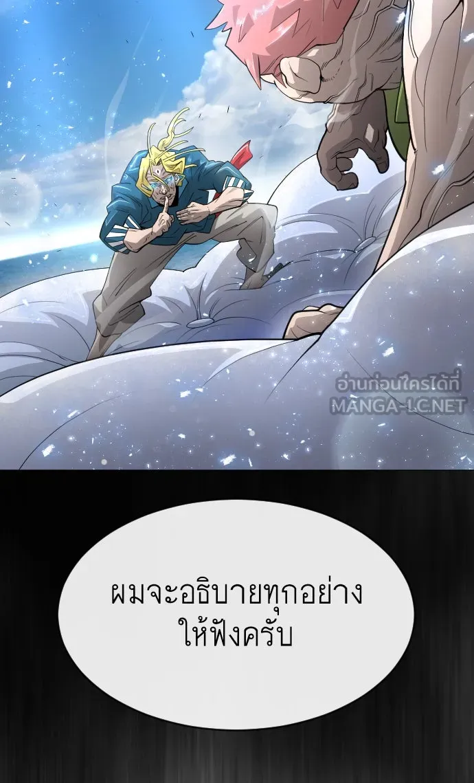 ยุคแห่งยอดมนุษย์ ตอนที่ 35 รูปที่ 51