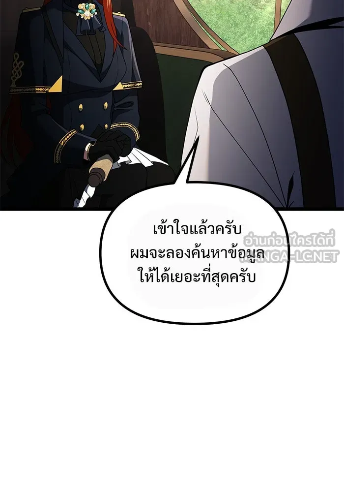 อัศวินดำล่าท้าเวลา ตอนที่ 42 รูปที่ 81