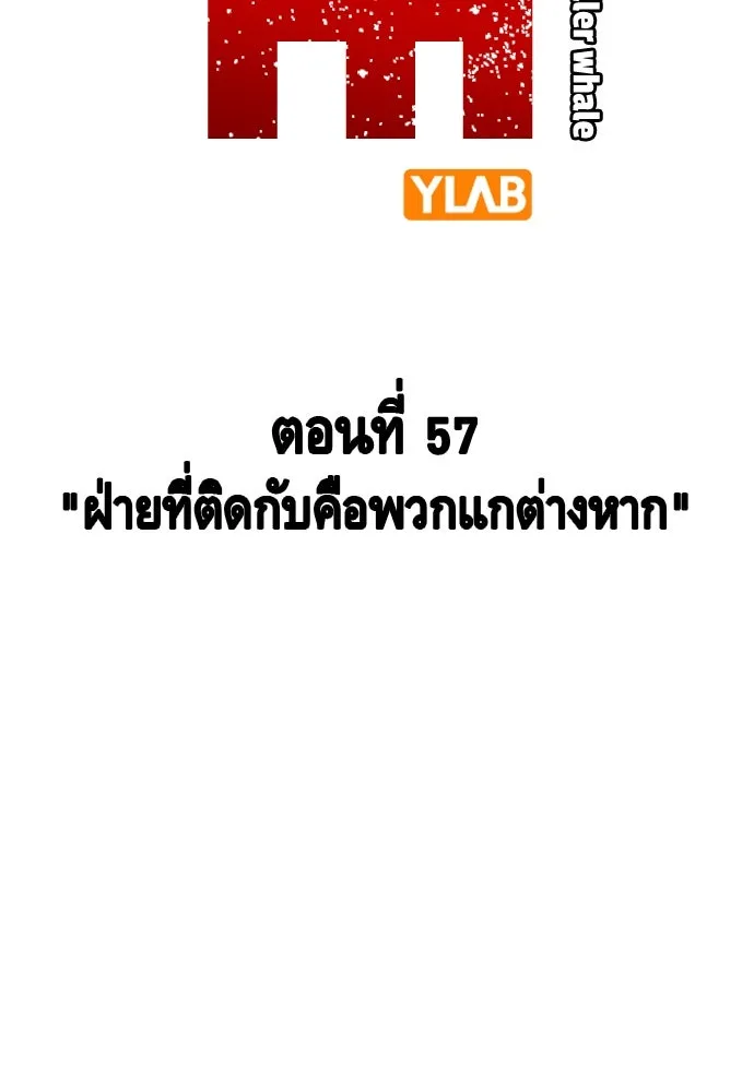 King Game ตอนที่ 57 ฝ่ายที่ติดกับคือพวกแกต่างหาก รูปที่ 56