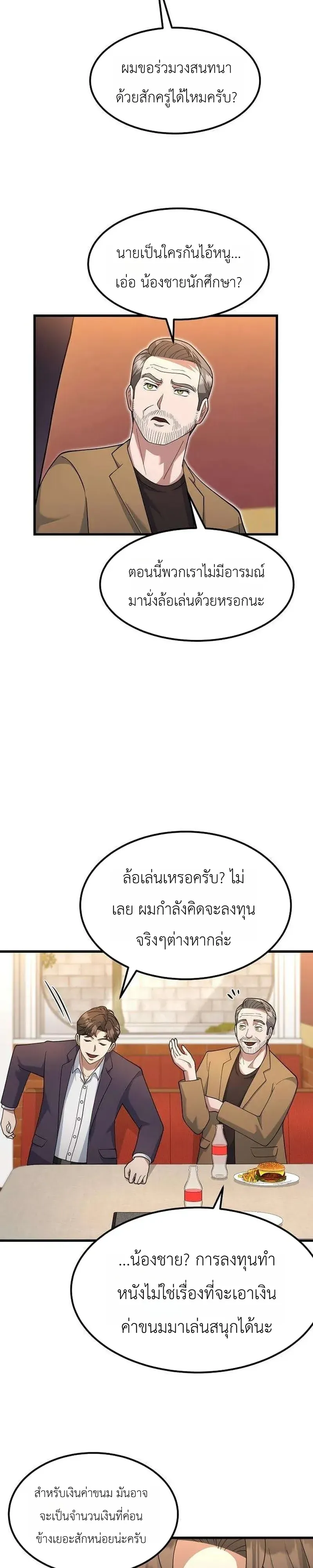 Chairman who wants to live a life of leisure ท_านประธานคนน_แค_อยากสบาย ตอนที่ ตอนที่ 20 รูปที่ 28