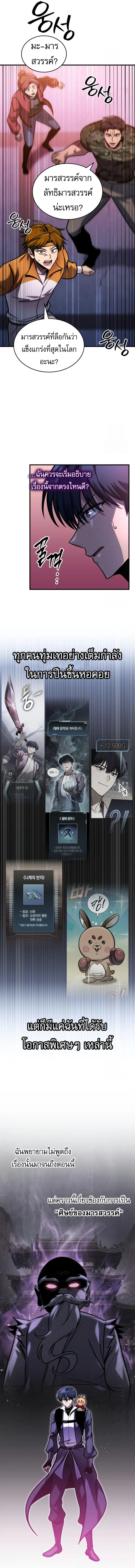 My Exclusive Tower Guide ตอนที่ ตอนที่ 55 รูปที่ 18