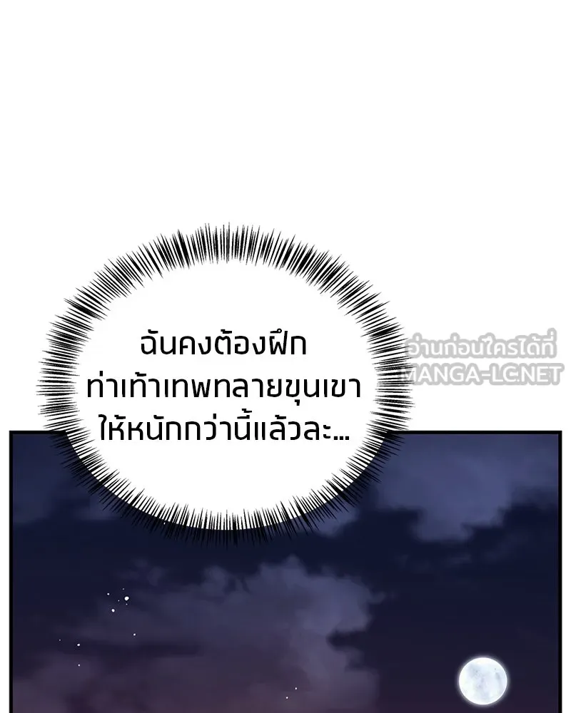 สุดยอดเทรนเนอร์แห่งยุทธภพ ตอนที่ 62 วิชาตัวเบา (เคลื่อนที่ด้วยความ รูปที่ 171
