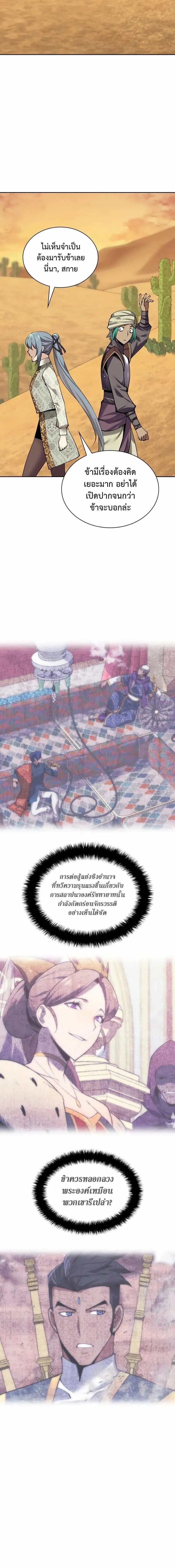 Overgeared จ_าวแห_งย_ทธภ_ณฑ_ ตอนที่ ตอนที่ 305 รูปที่ 21