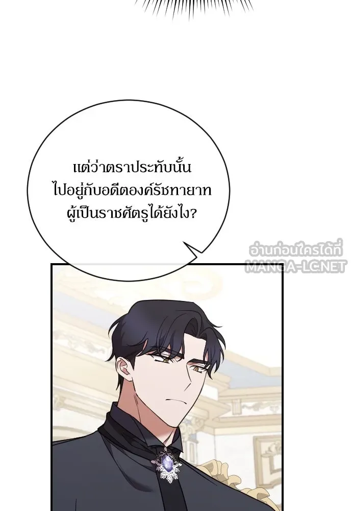 หมาป่าคู่เคียงบัลลังก์ ตอนที่ 43 รูปที่ 42