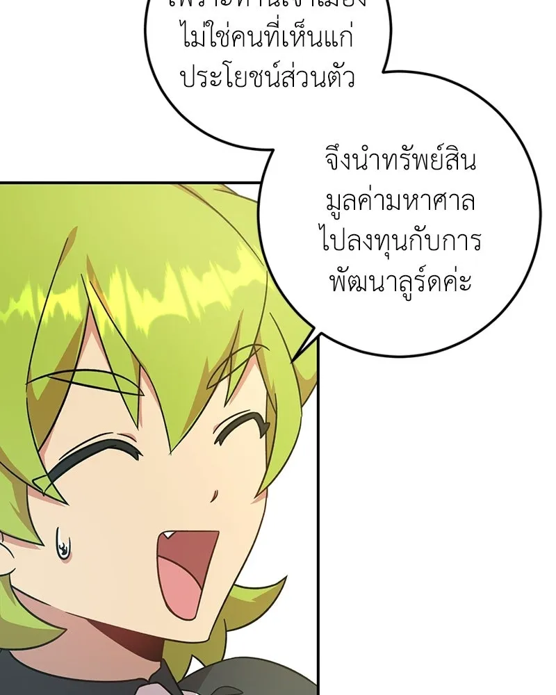 ภารกิจไล่ตามลุค บีเชล ตอนที่ 7 รูปที่ 71