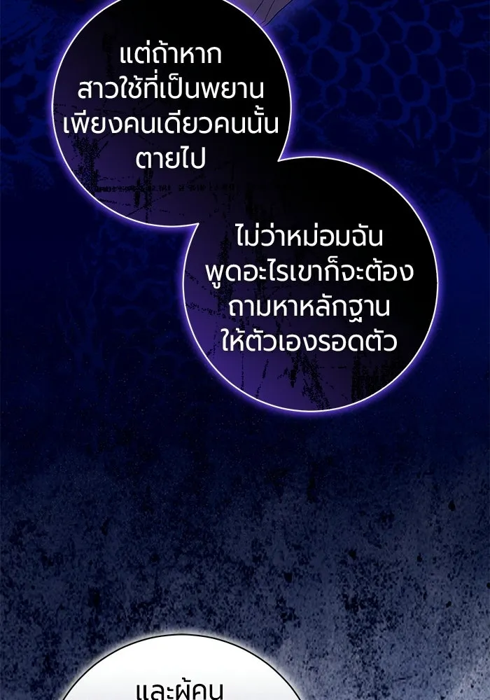 แด่ดยุกผู้สมบูรณ์แบบ ตอนที่ 33 รูปที่ 70