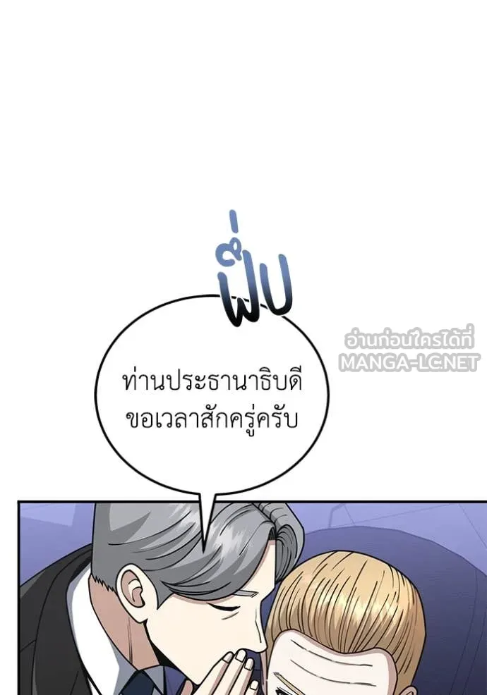 อัจฉริยะนอกคอก ตอนที่ 131 รูปที่ 86