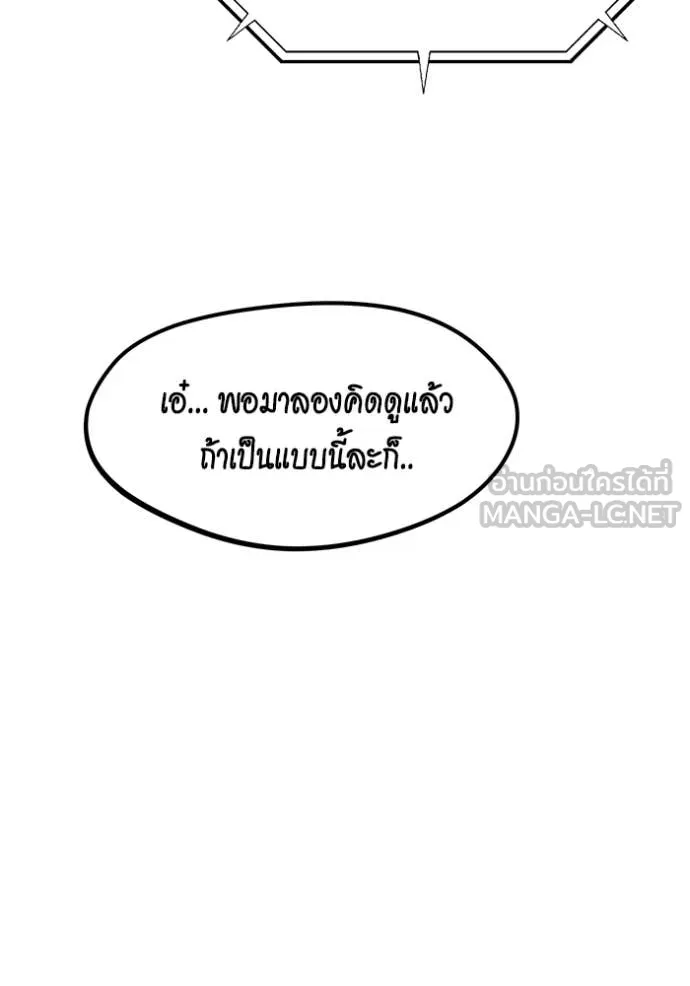 แยกร่างล่าอัตโนมัติ ตอนที่ 136 รูปที่ 58