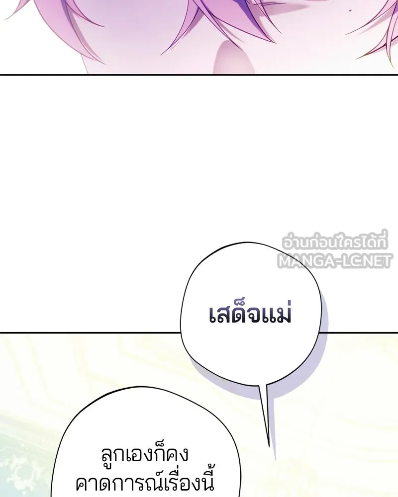 ถ้าเป็นนางร้าย ขอตายดีกว่า ตอนที่ 61 รูปที่ 87